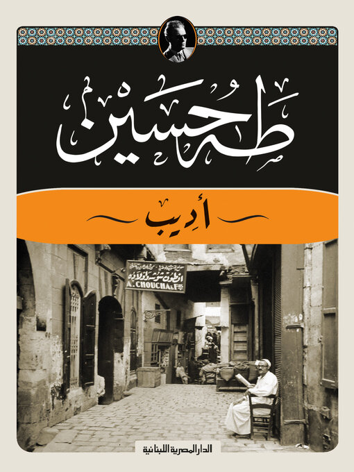 Cover image for أديب